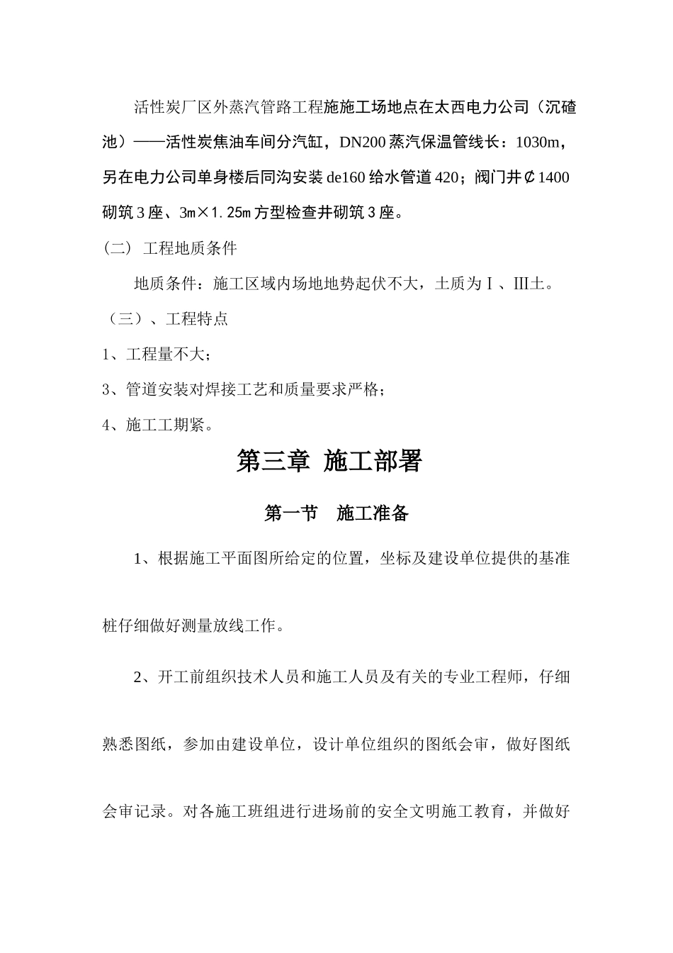 某活性炭厂区内管网施工组织设计_第3页