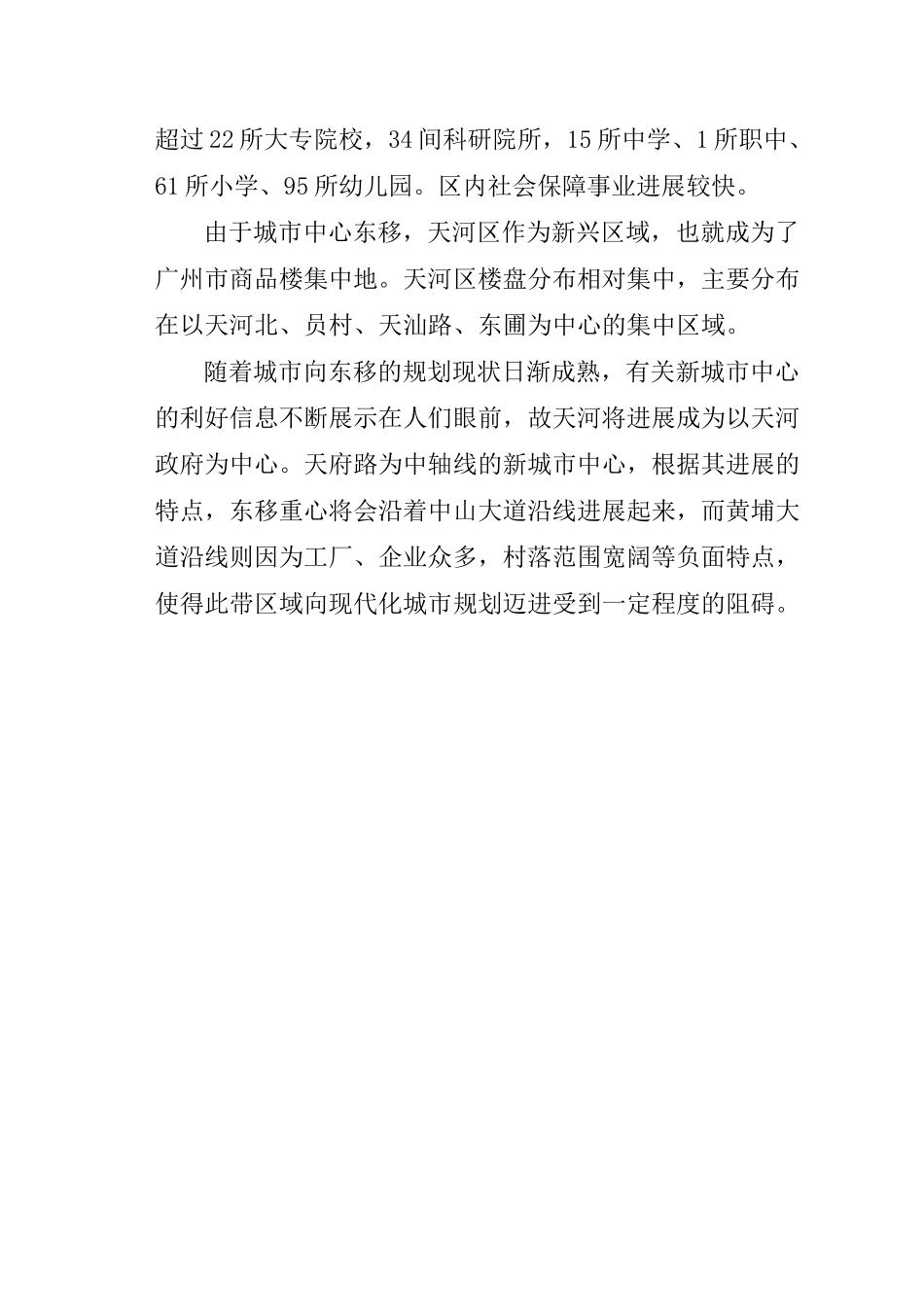 某海景中心全程策划报告_第3页