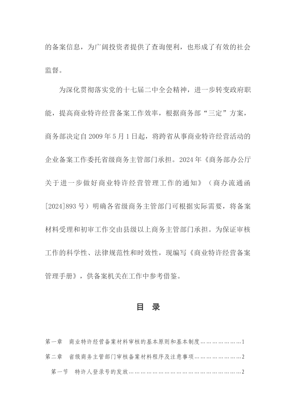 某流通业发展公司商业特许经营备案管理手册_第3页