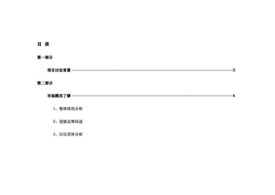 某海湾别墅策划推广案_第1页