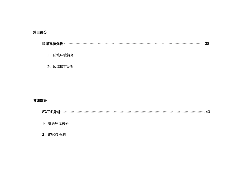 某海湾别墅策划推广案_第2页