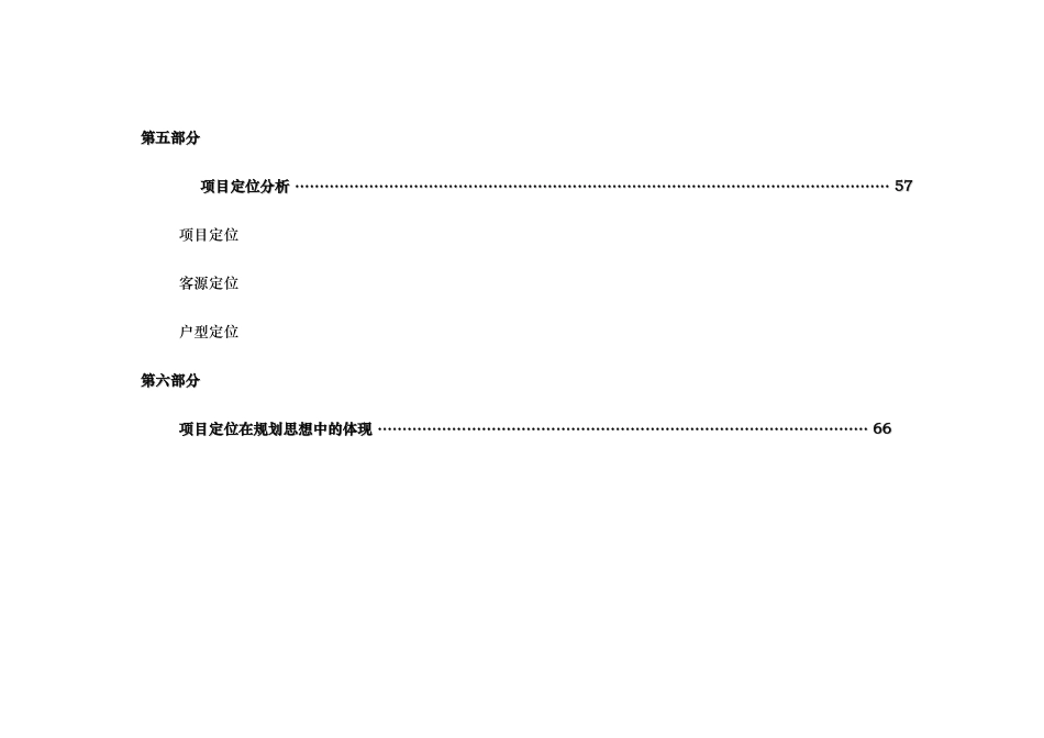 某海湾别墅策划推广案_第3页