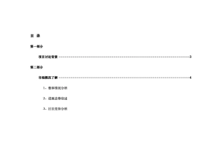 某海湾别墅策划推广案