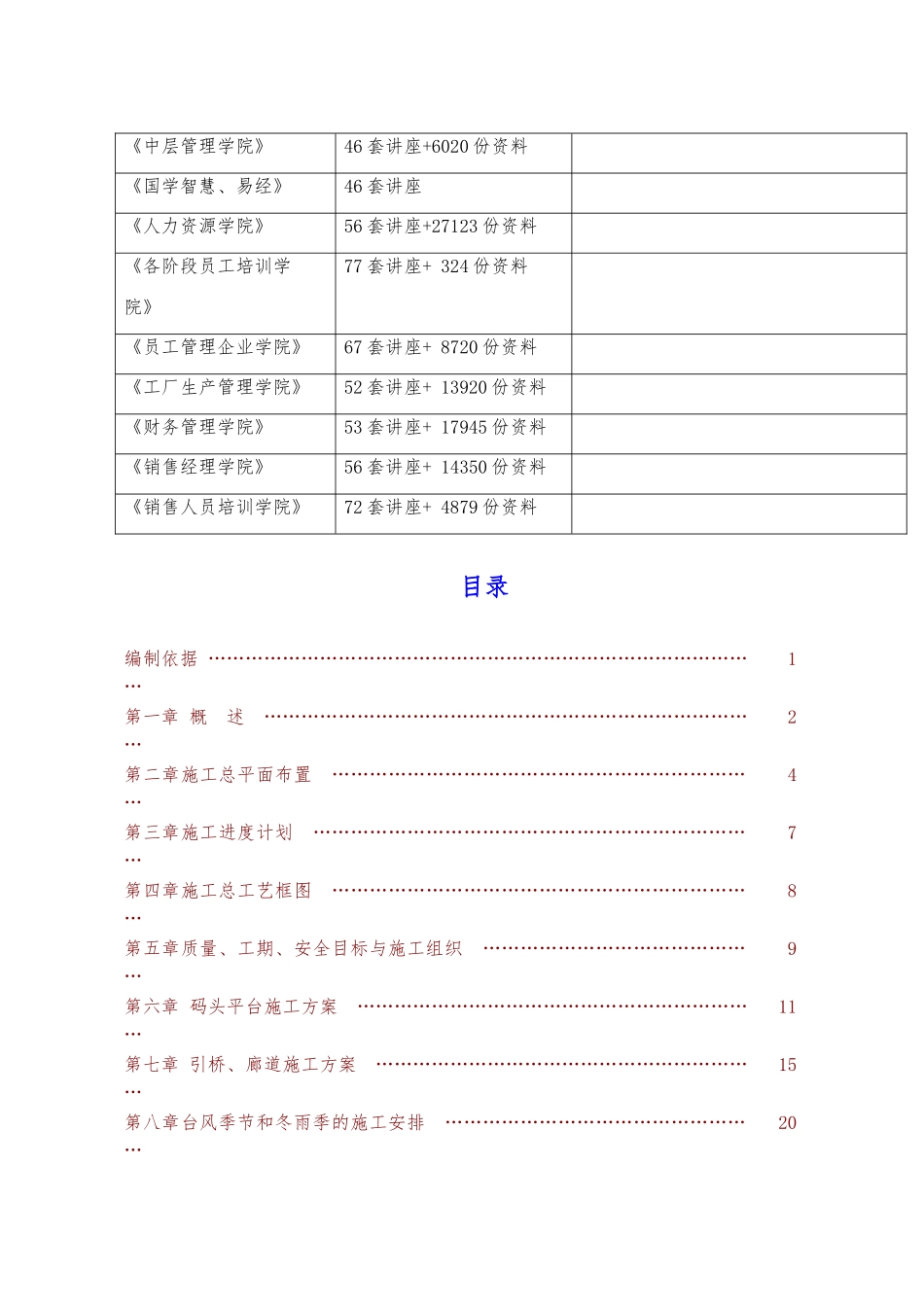 某海螺专用码头工程施工设计方案_第2页