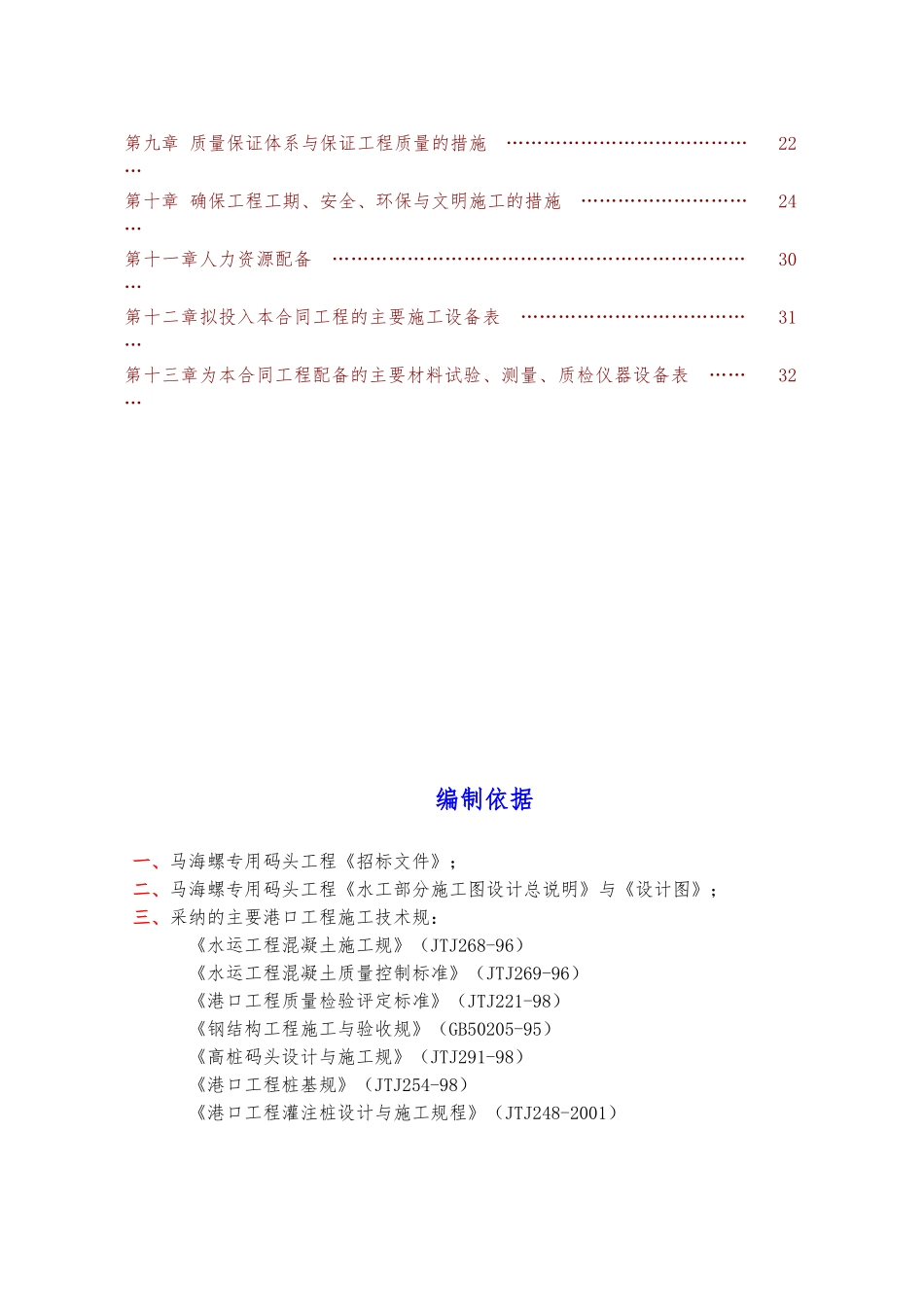 某海螺专用码头工程施工设计方案_第3页
