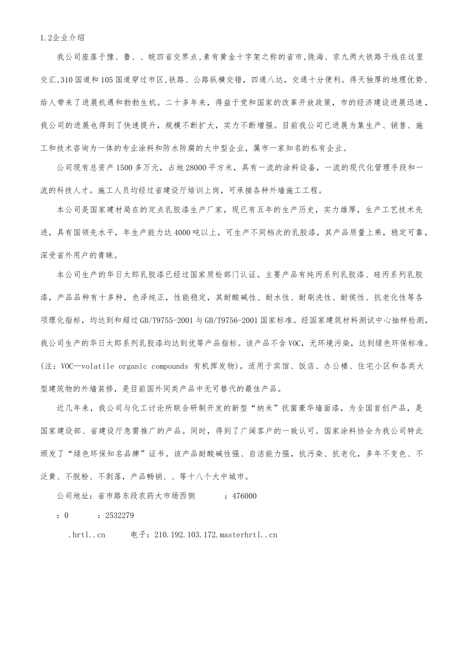 某涂料有限公司质量环境手册范本_第2页