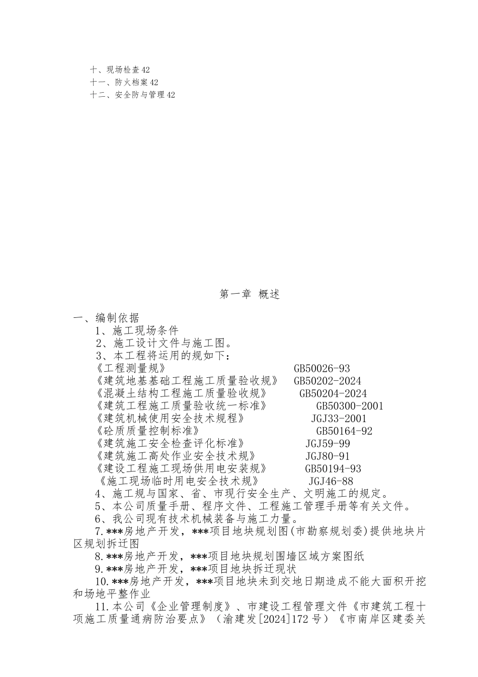 某浸塑钢丝网围栏工程施工设计方案_第3页