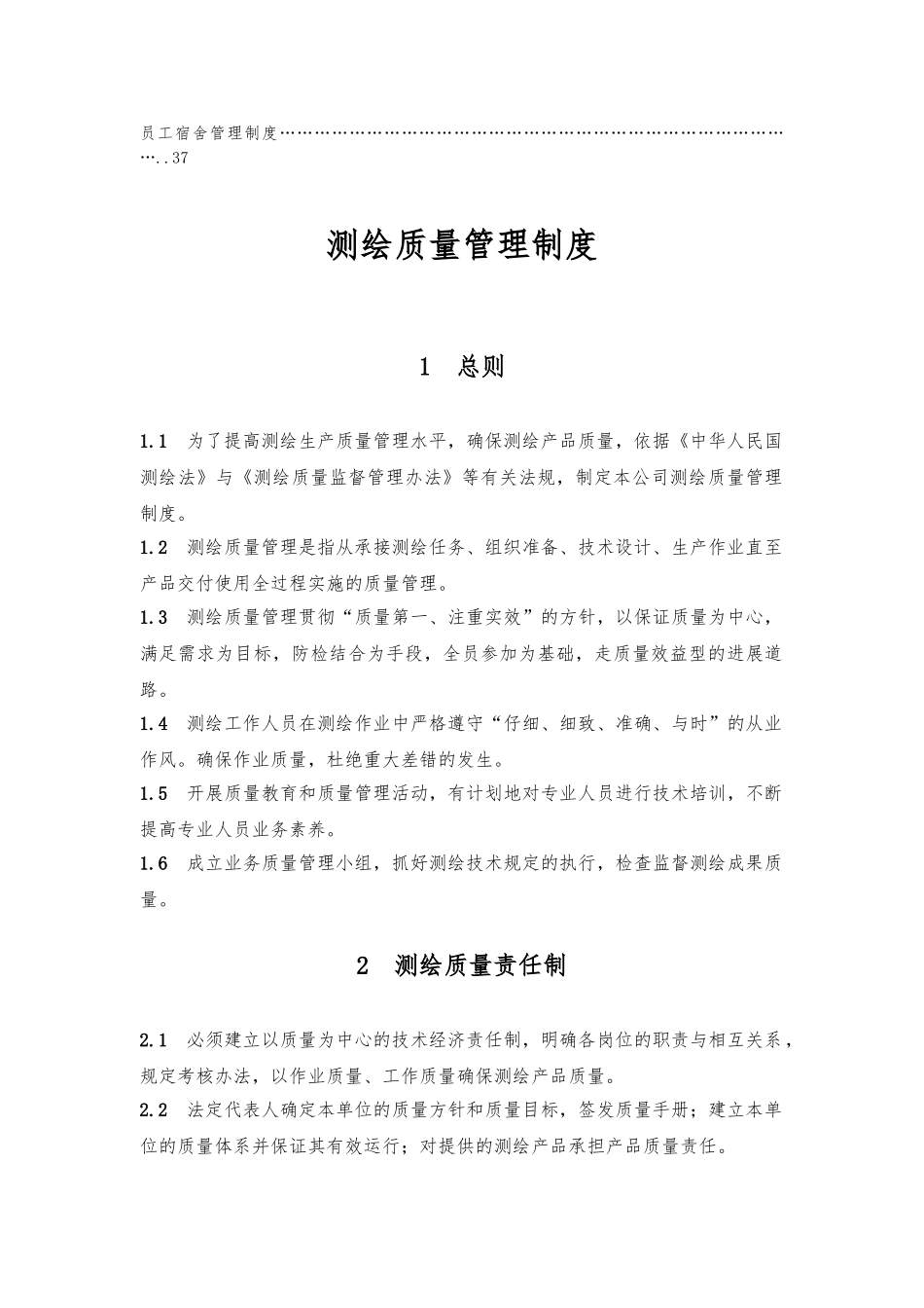 某测绘服务有限公司规章制度汇编_第3页