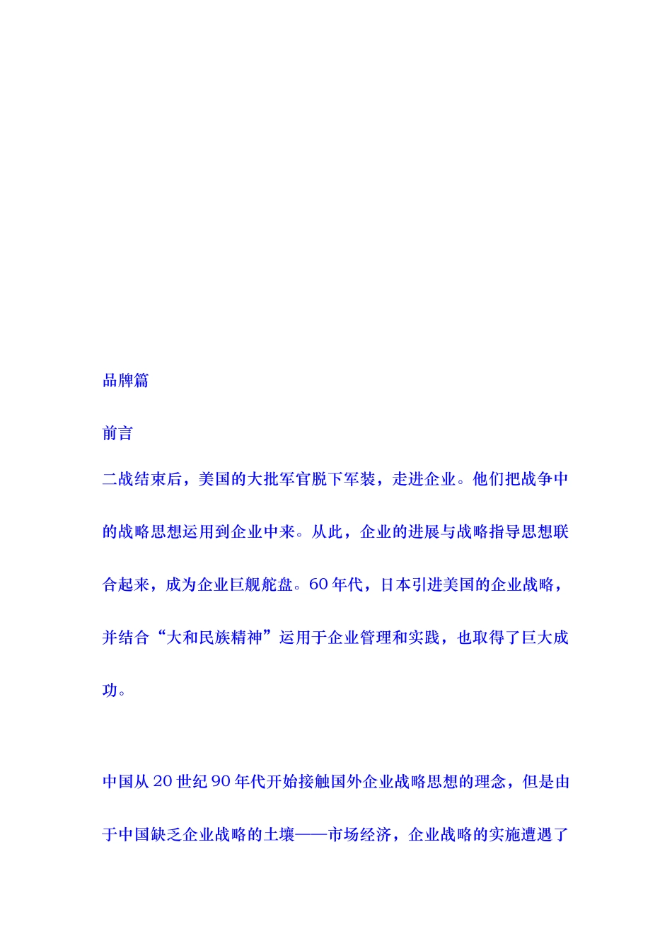 某涂料有限公司品牌运作计划_第2页