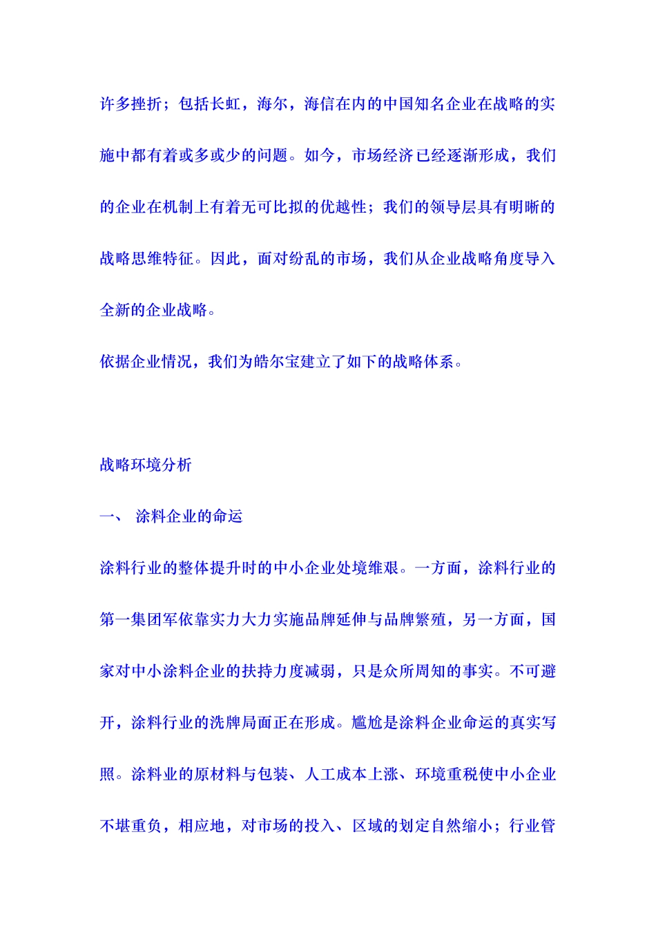 某涂料有限公司品牌运作计划_第3页
