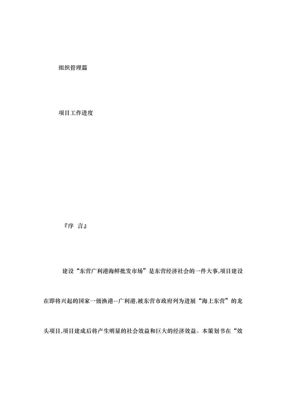 某海鲜批发市场项目策划案_第2页