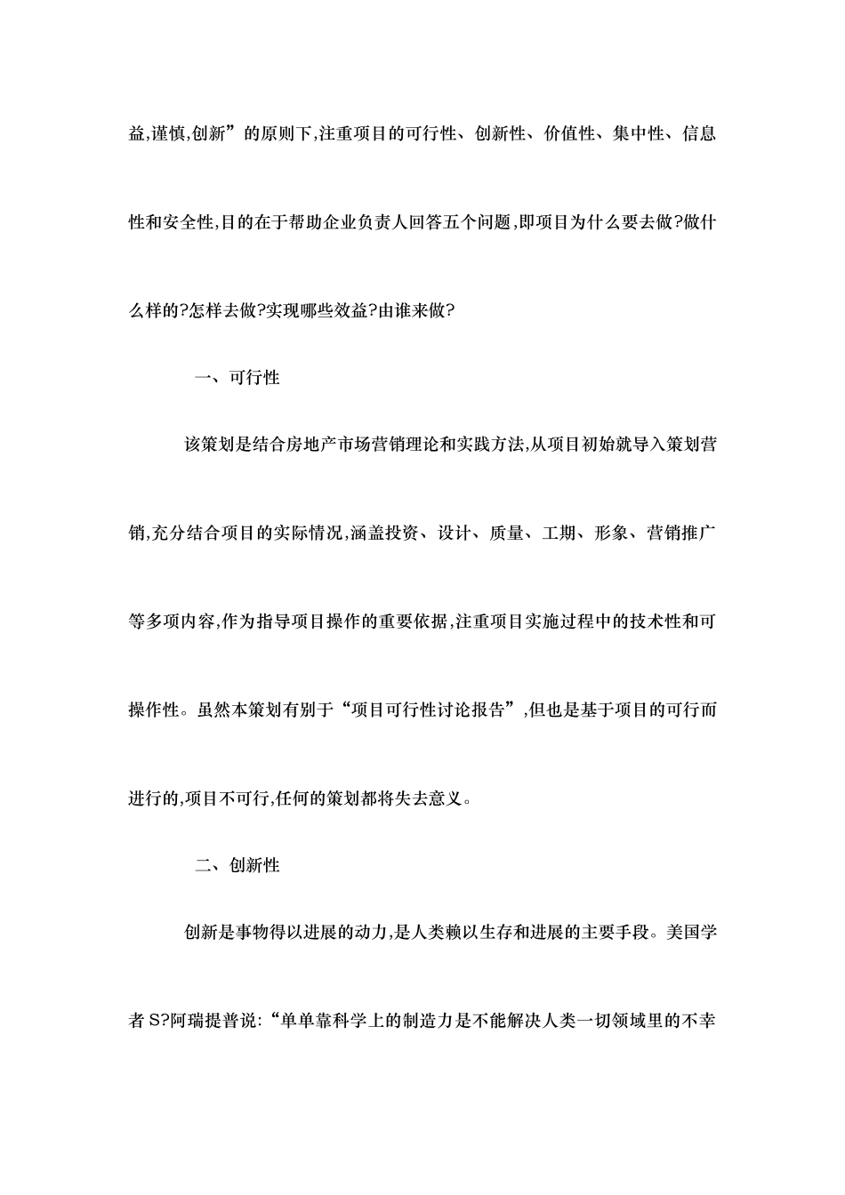 某海鲜批发市场项目策划案_第3页