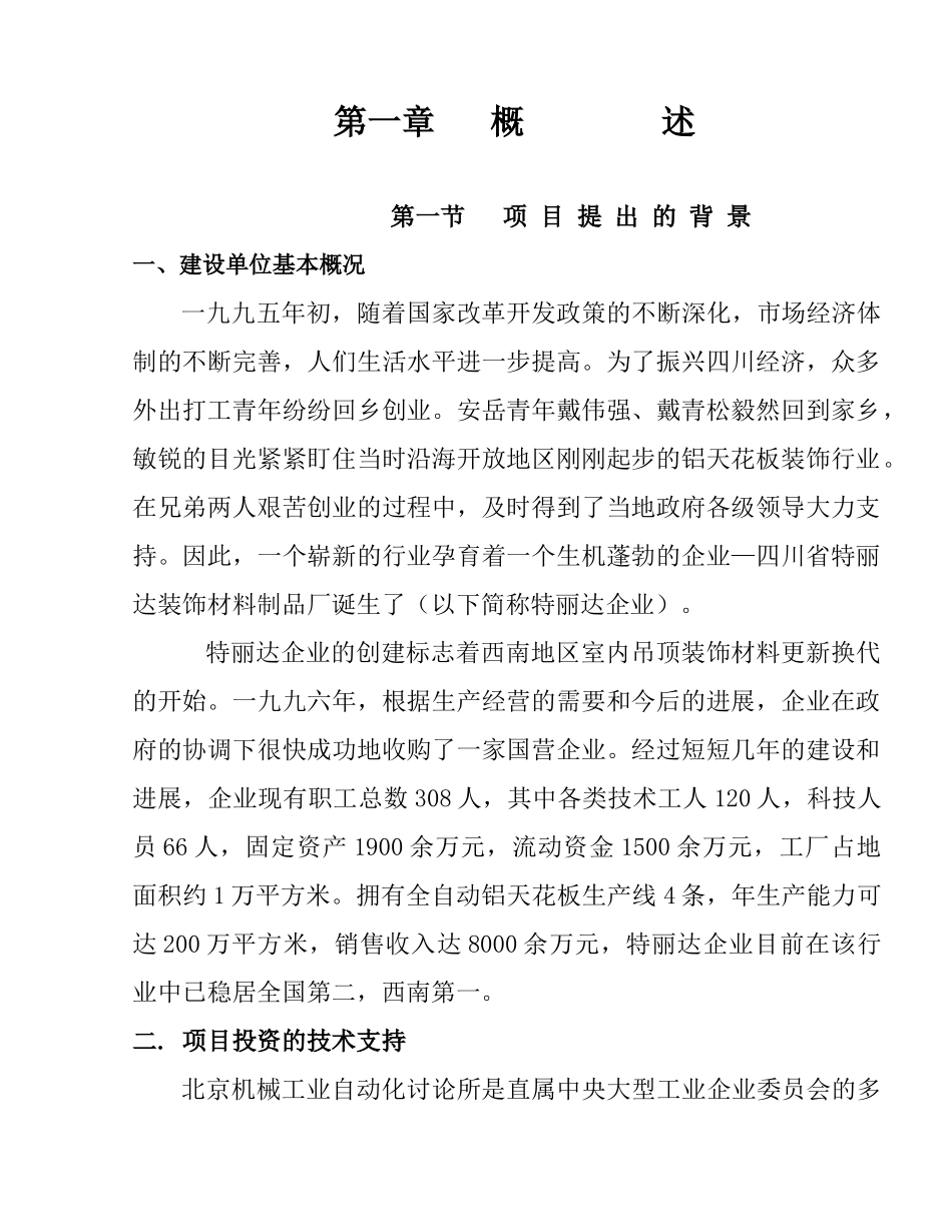 某涂板生产线项目可行性分析报告_第2页