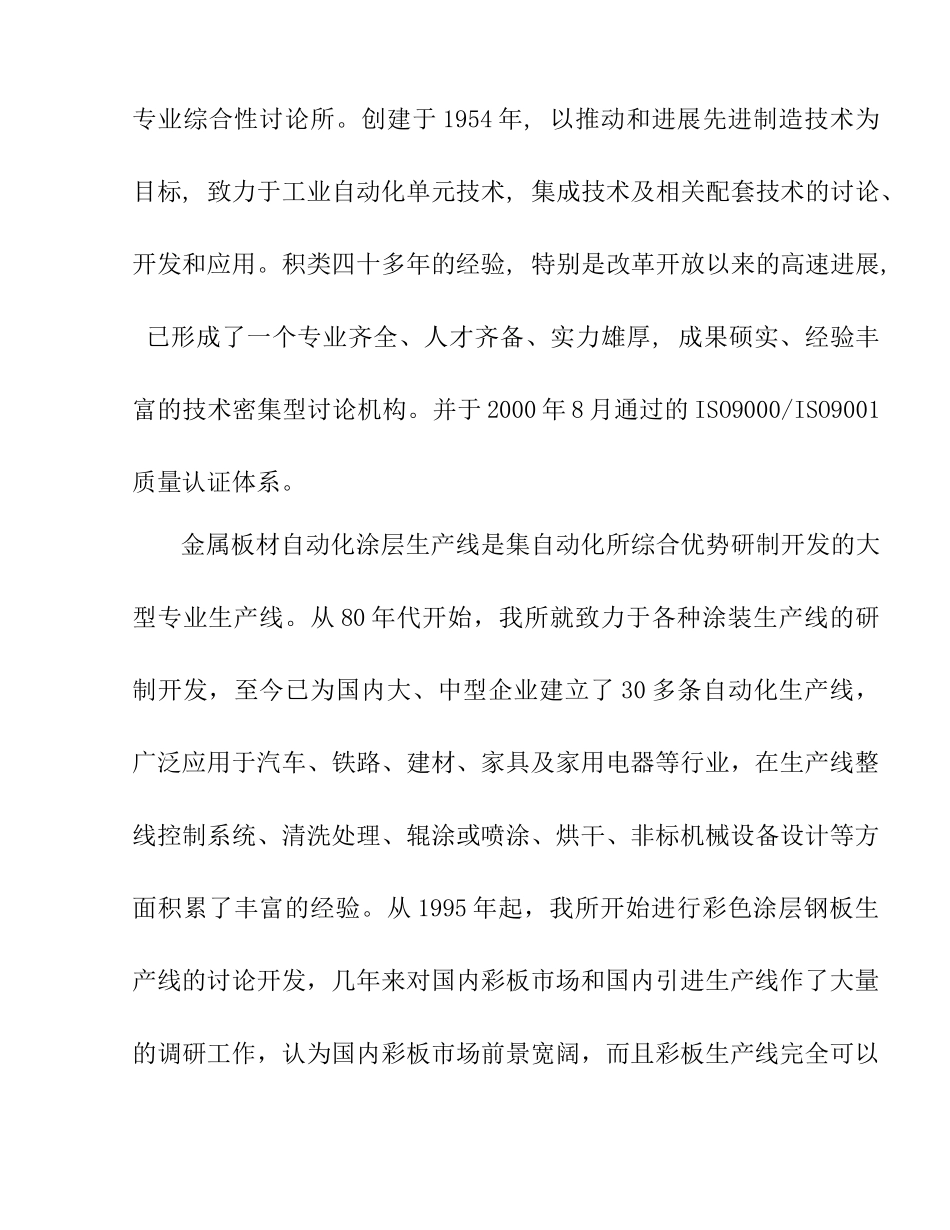 某涂板生产线项目可行性分析报告_第3页