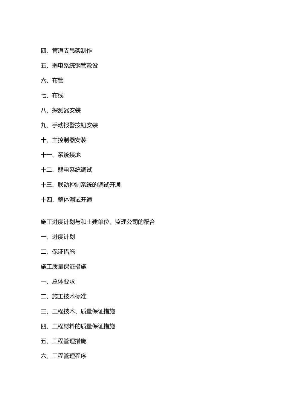 某消防工程施工设计方案_第2页