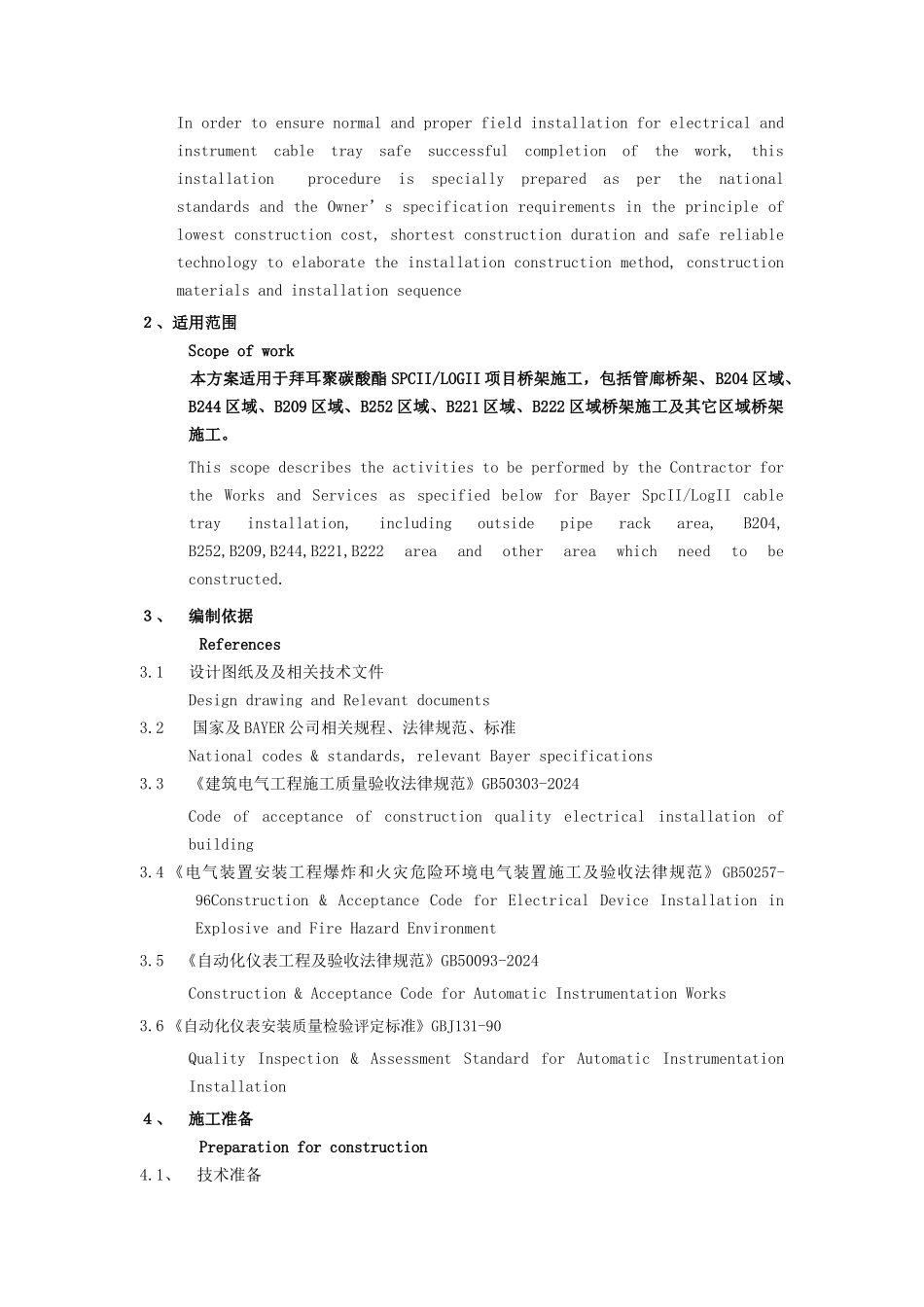 某涉外项目电缆桥架安装施工方案培训资料_第3页