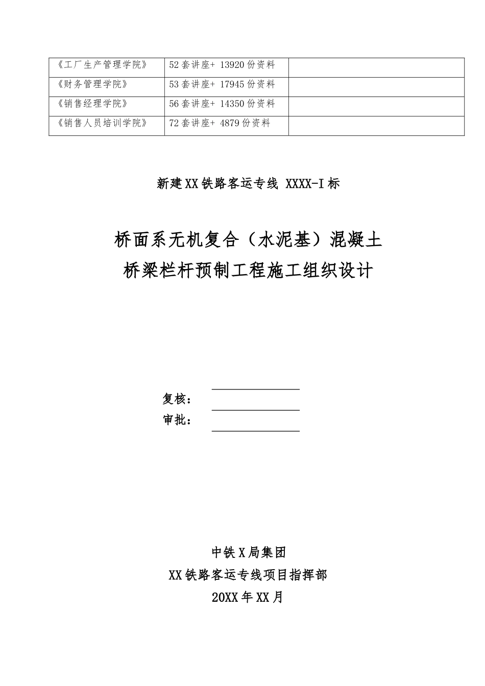某混凝土桥梁栏杆预制工程施工设计方案_第2页