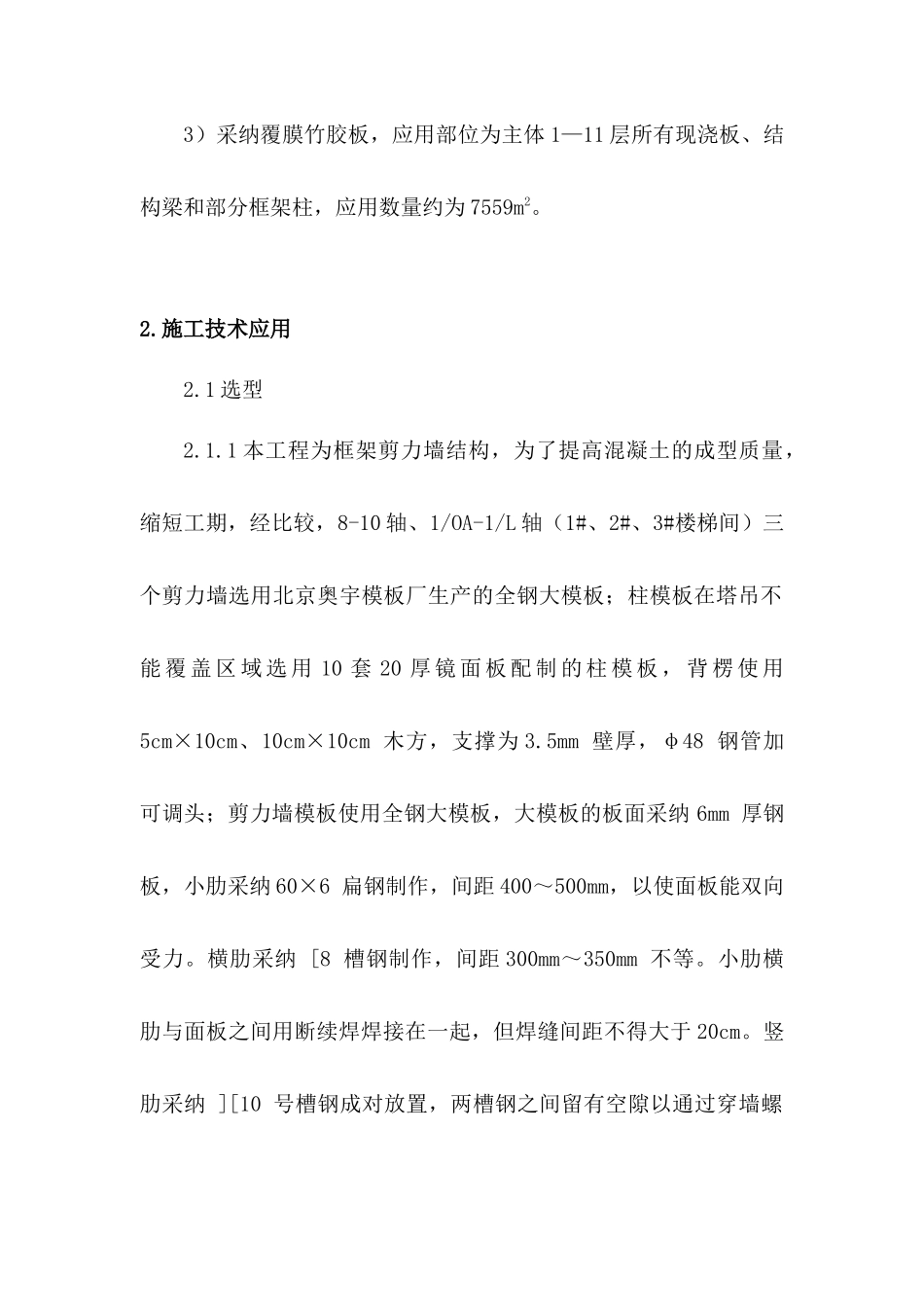 某混凝土模板工程施工技术总结_第2页