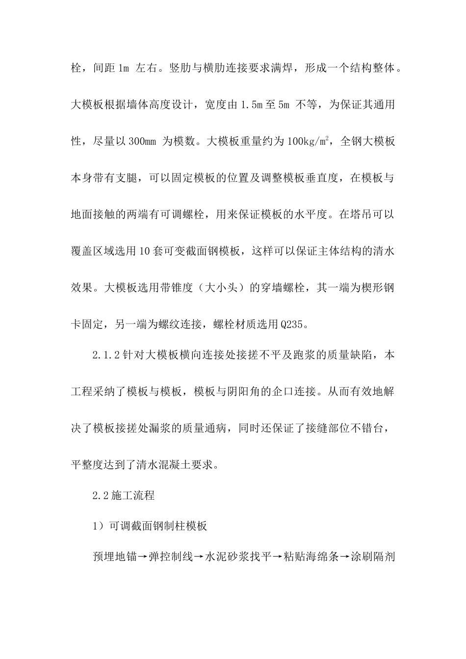 某混凝土模板工程施工技术总结_第3页