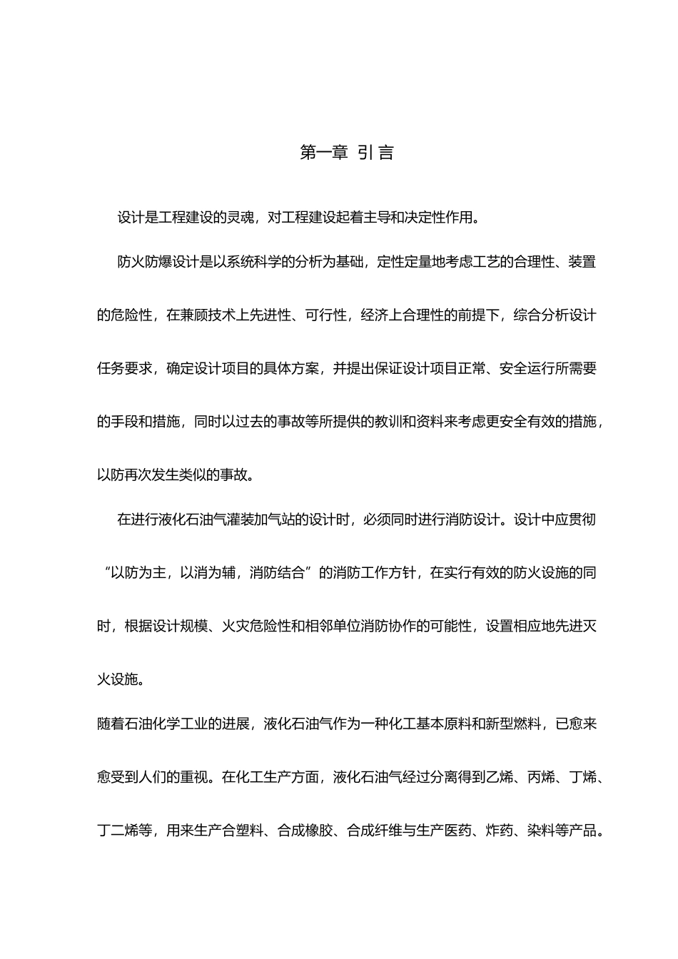 某液化气站防火防爆设计说明_第3页