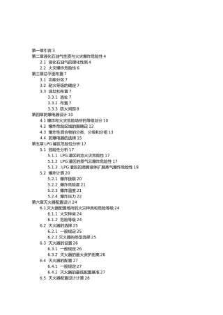某液化气站防火防爆设计说明