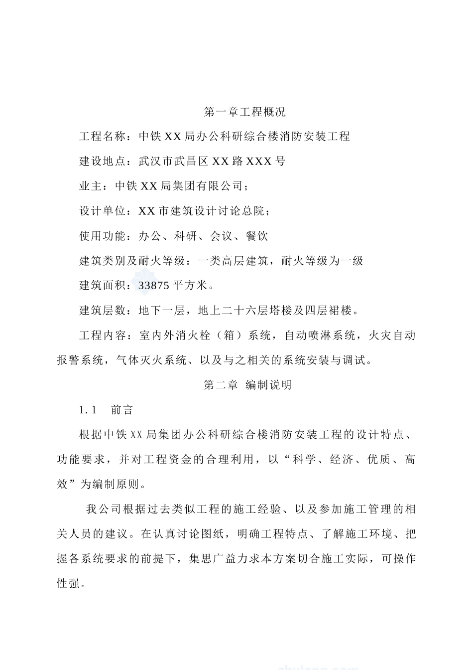 某消防工程施工组织设计_第2页