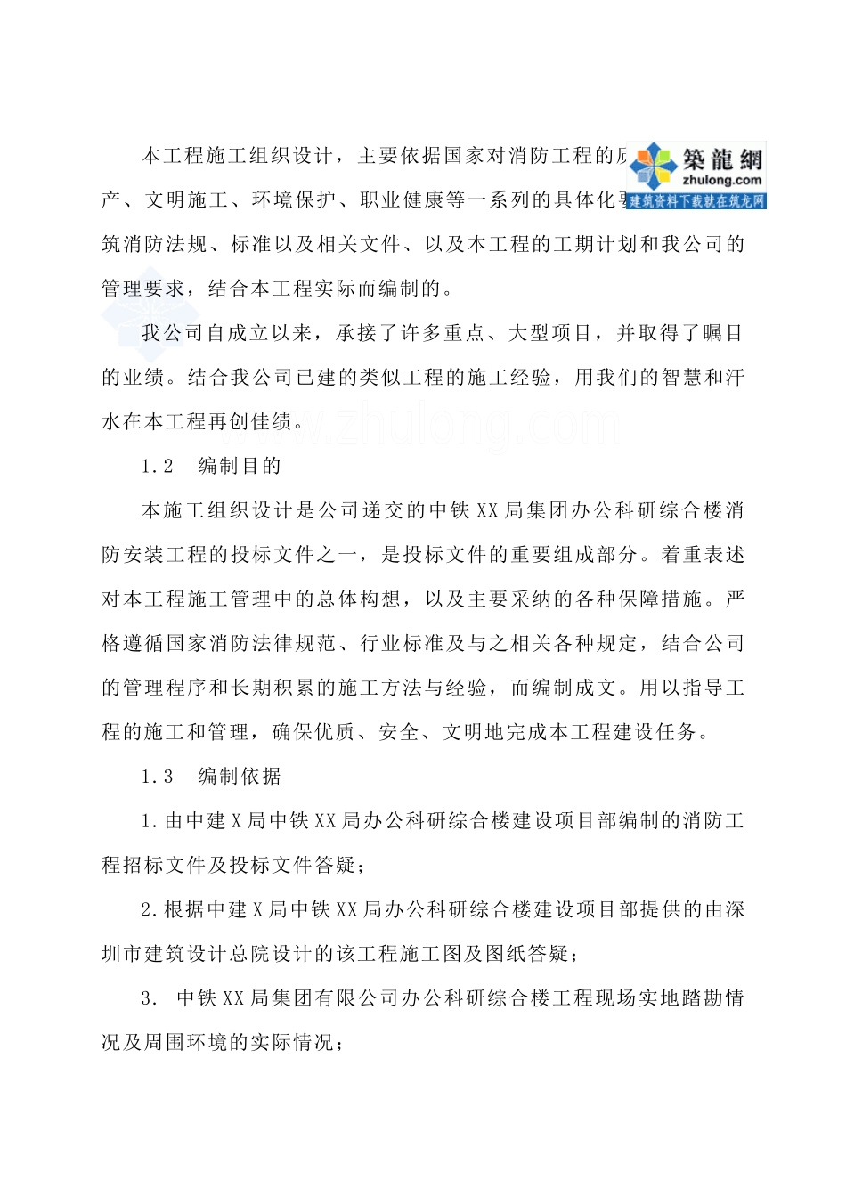 某消防工程施工组织设计_第3页