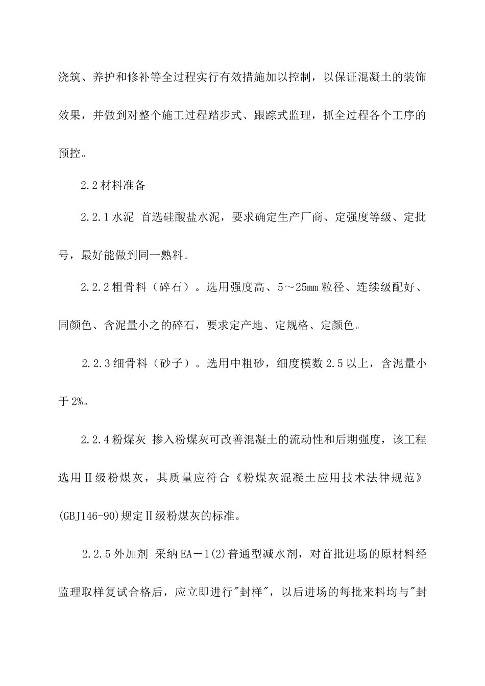 某混凝土工程施工方案_第3页