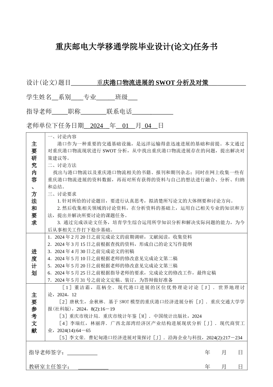 某港口物流发展的SWOT分析及对策论文_第3页