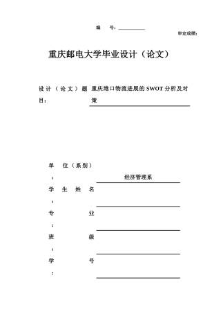 某港口物流发展的SWOT分析及对策论文