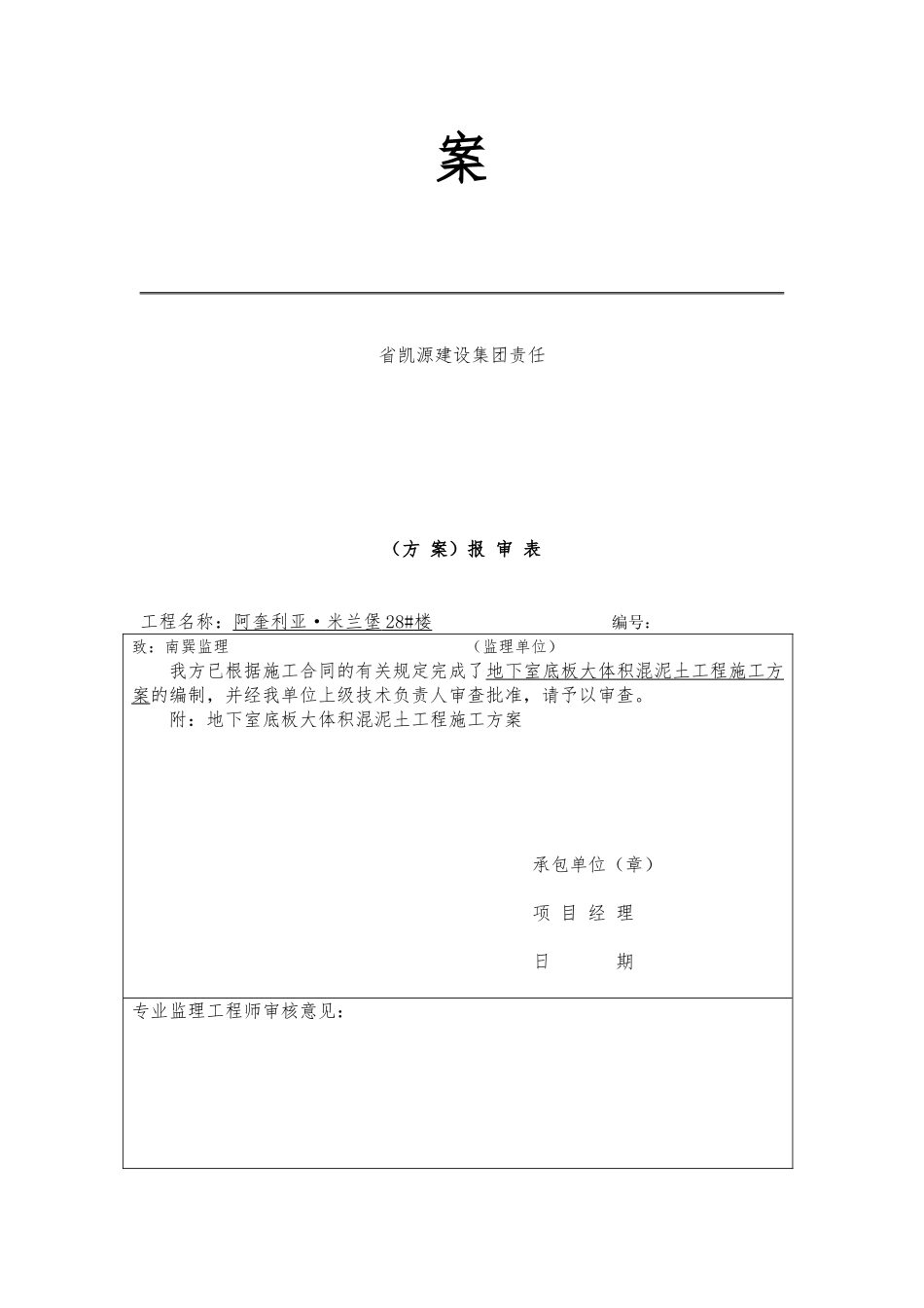 某混泥土工程施工设计方案_第2页