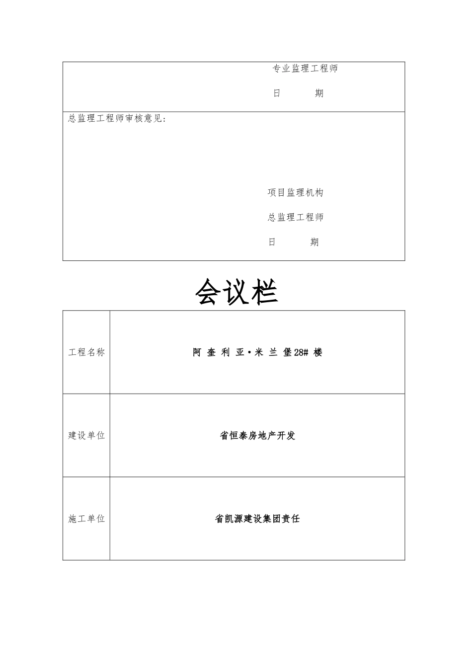 某混泥土工程施工设计方案_第3页