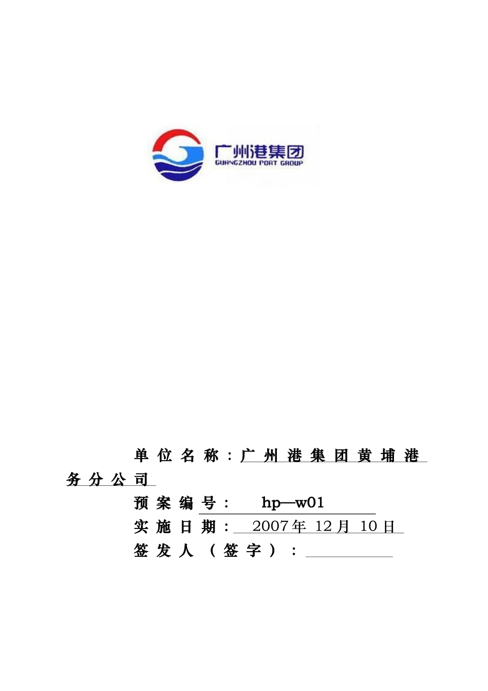 某港务公司危险货物事故应急救援预案_第1页