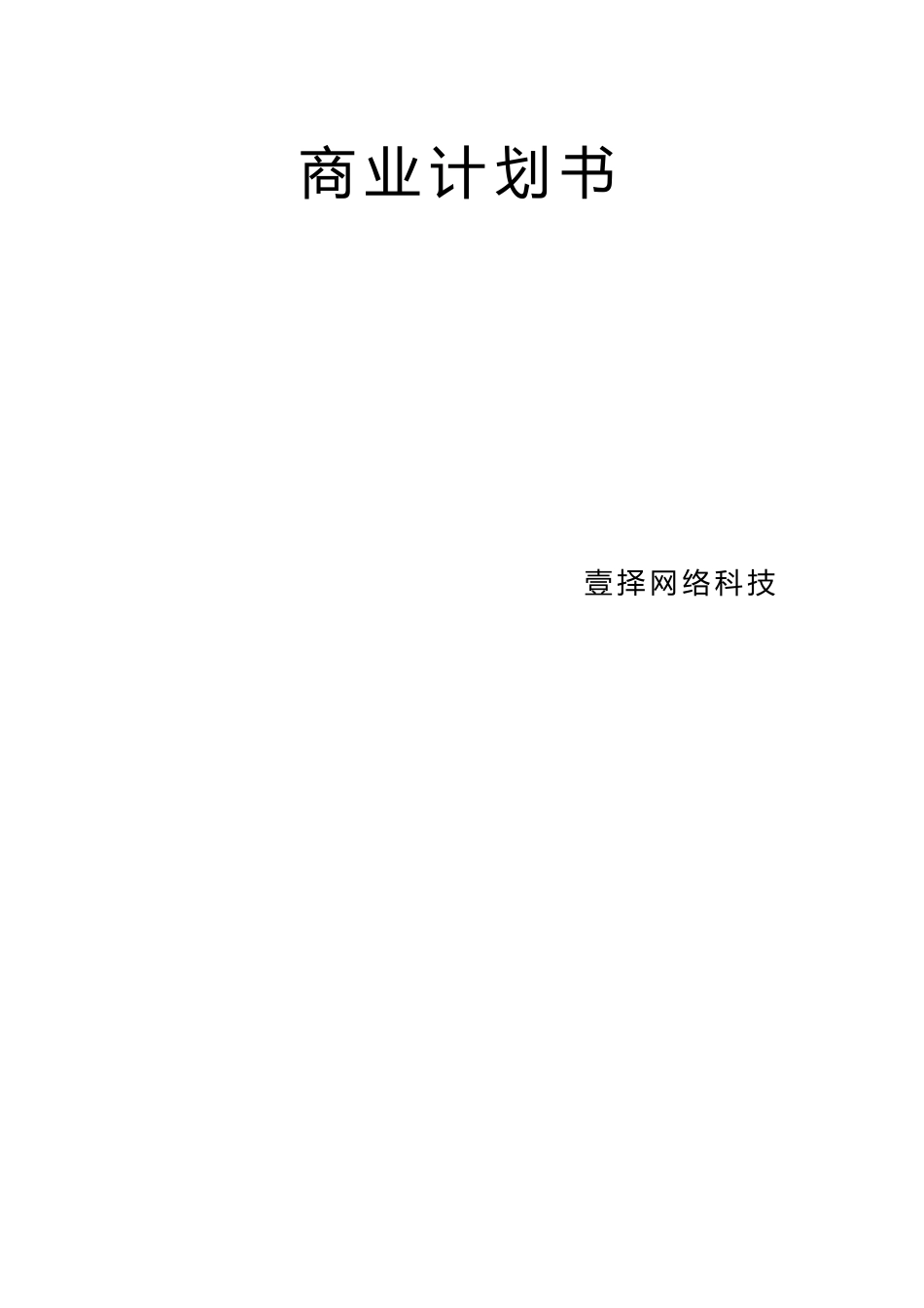 某游乐场商业实施计划书_第2页
