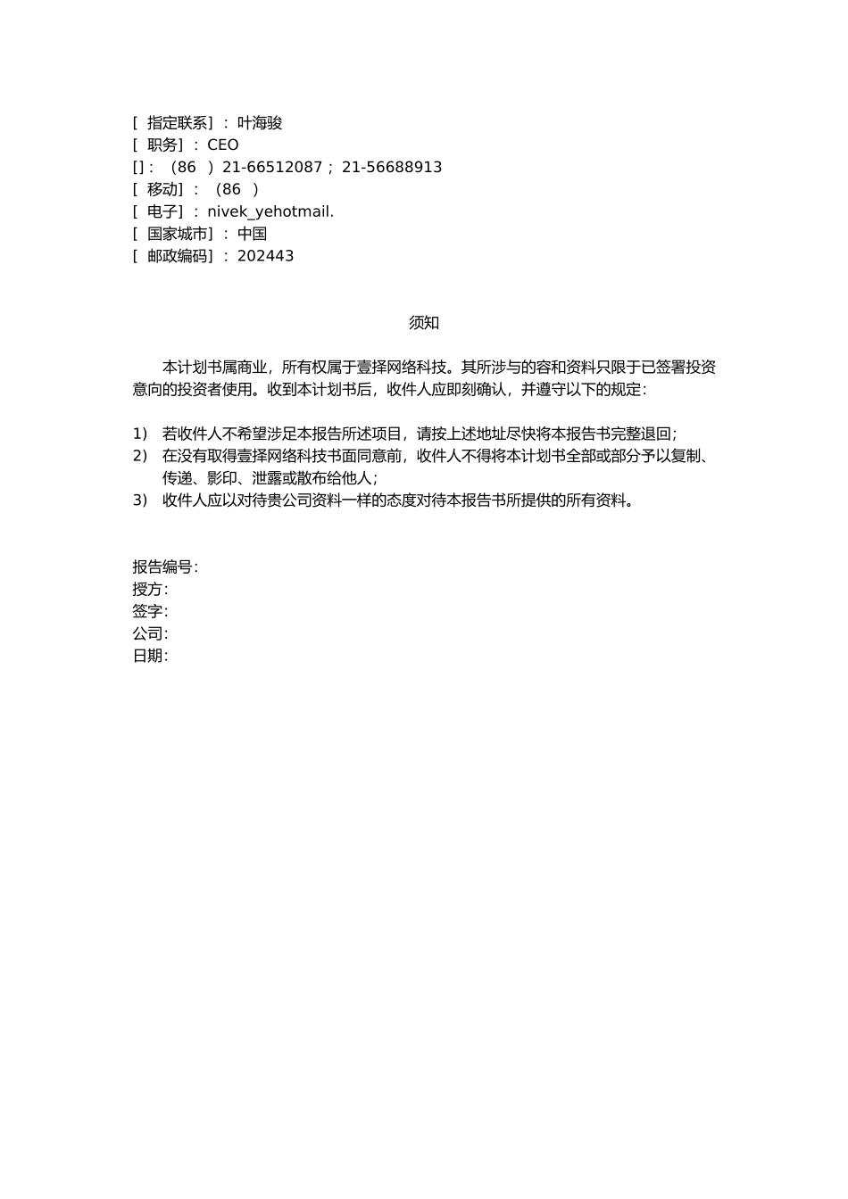 某游乐场商业实施计划书_第3页