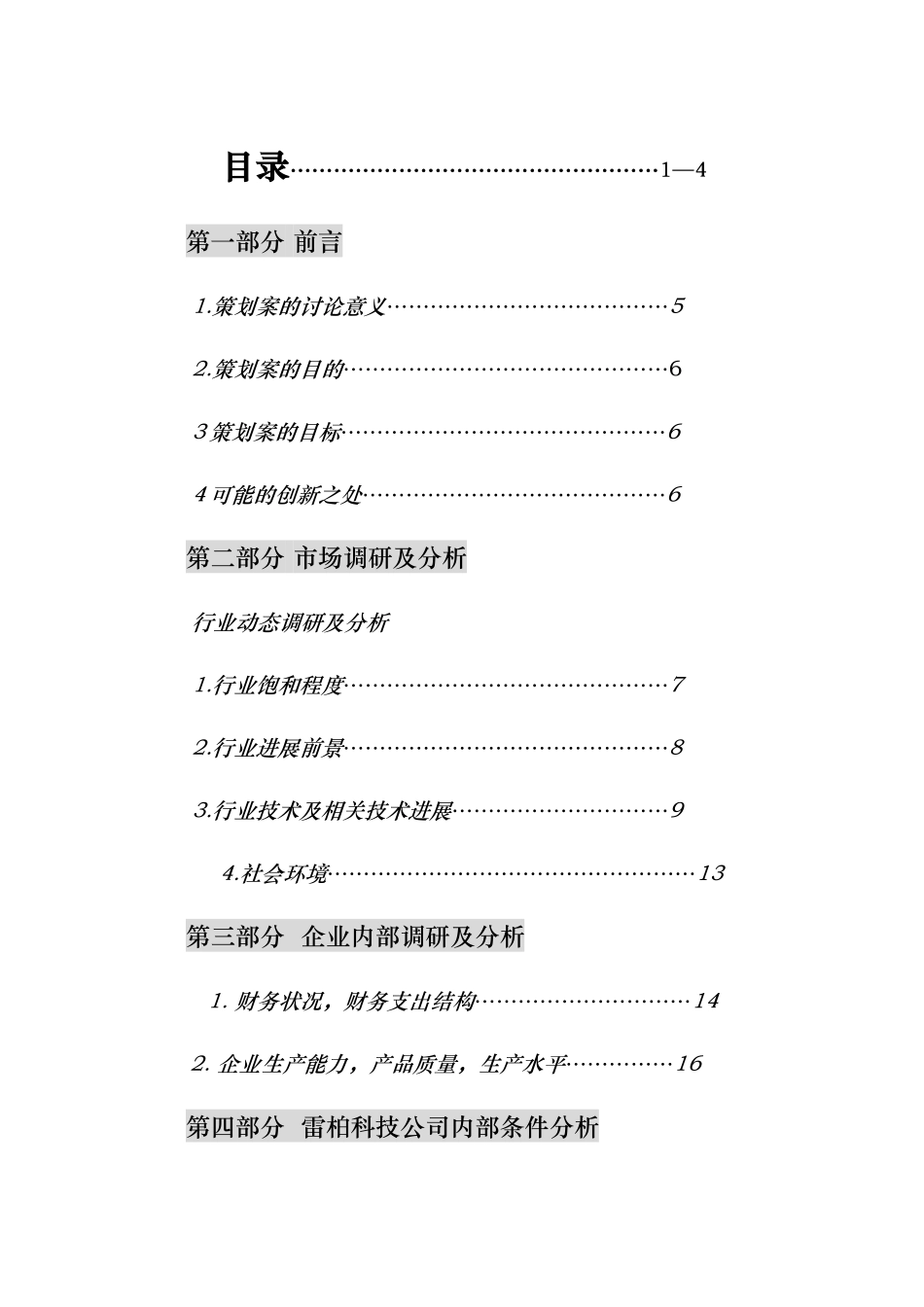 某游戏系列产品推广策划案_第2页