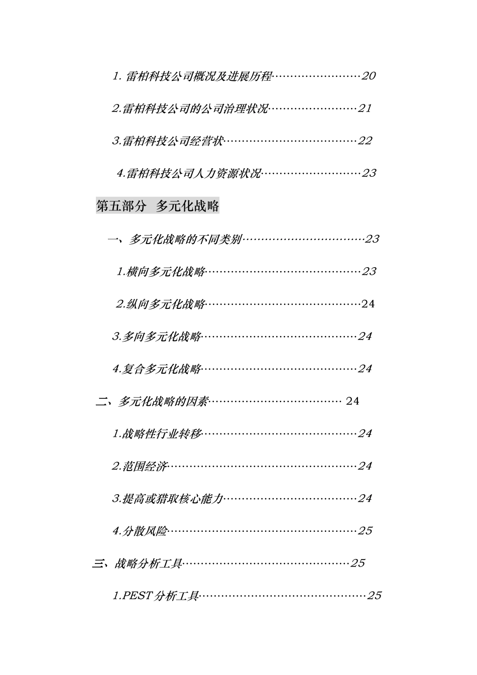 某游戏系列产品推广策划案_第3页