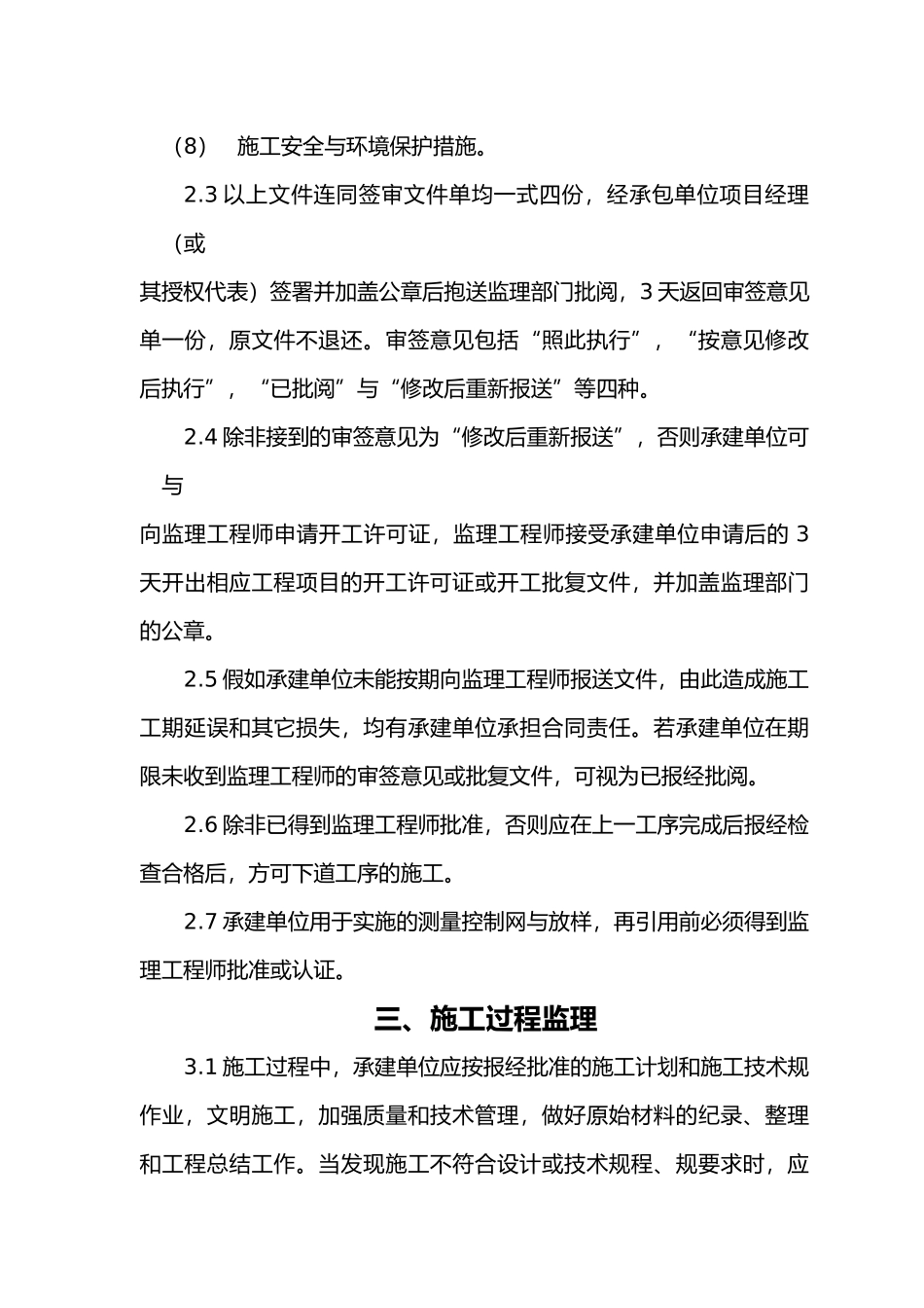 某滴灌工程监理实施细则_第3页