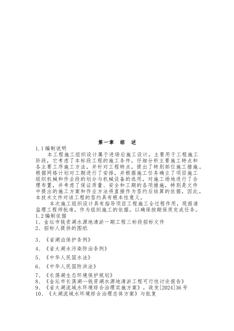 某湖水工程施工设计方案或工程施工设计方案_第1页