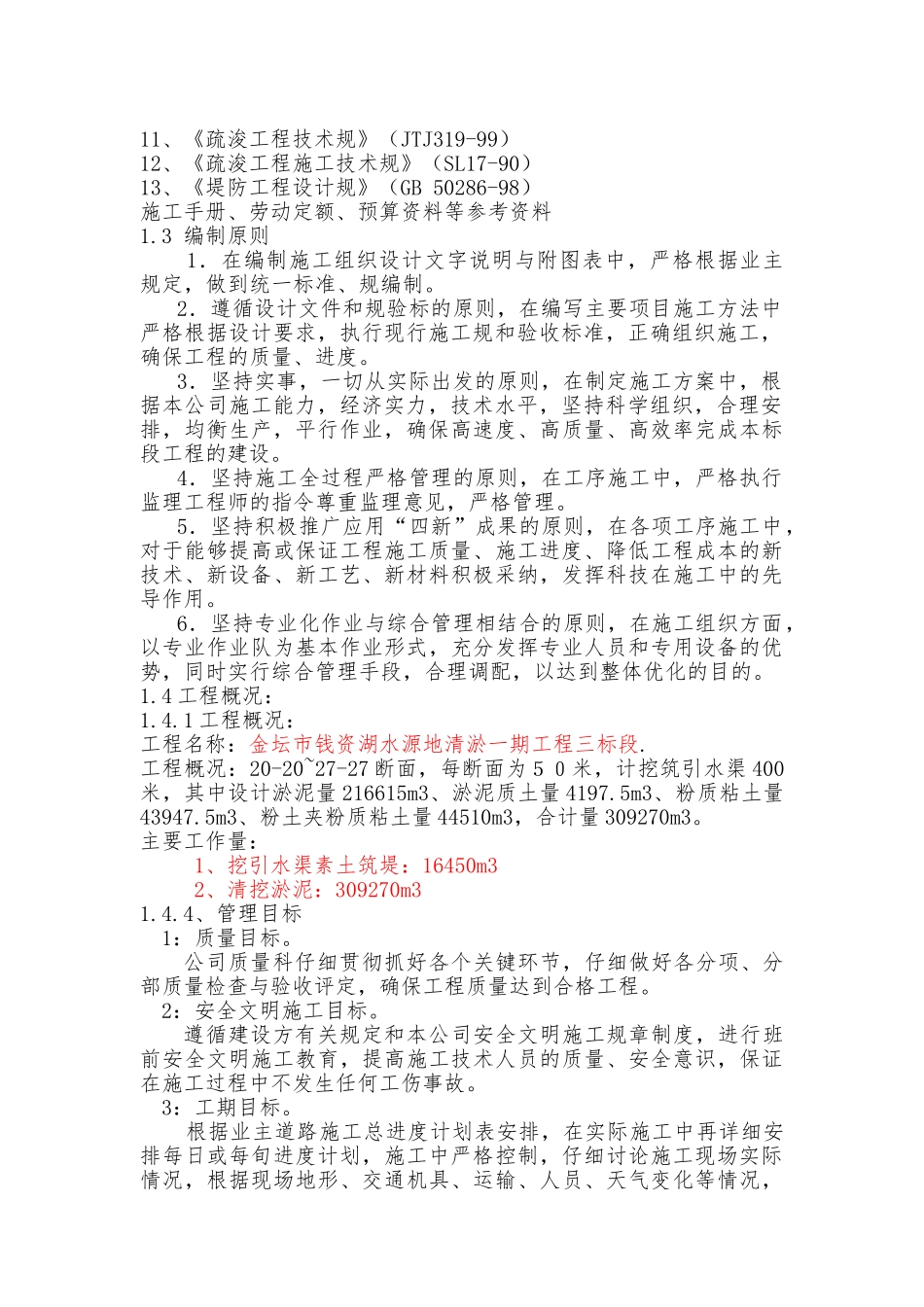 某湖水工程施工设计方案或工程施工设计方案_第2页