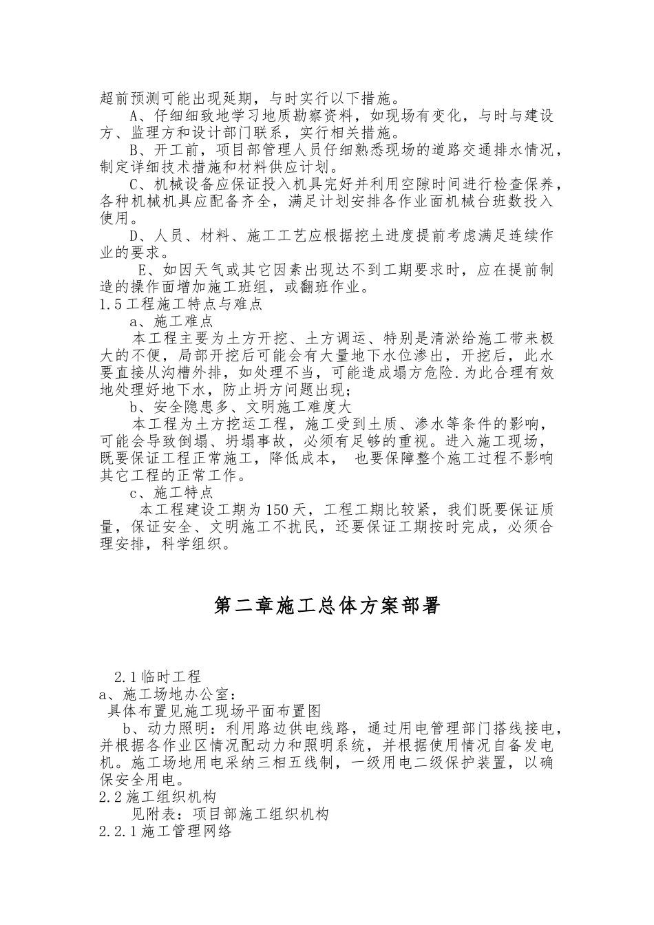 某湖水工程施工设计方案或工程施工设计方案_第3页