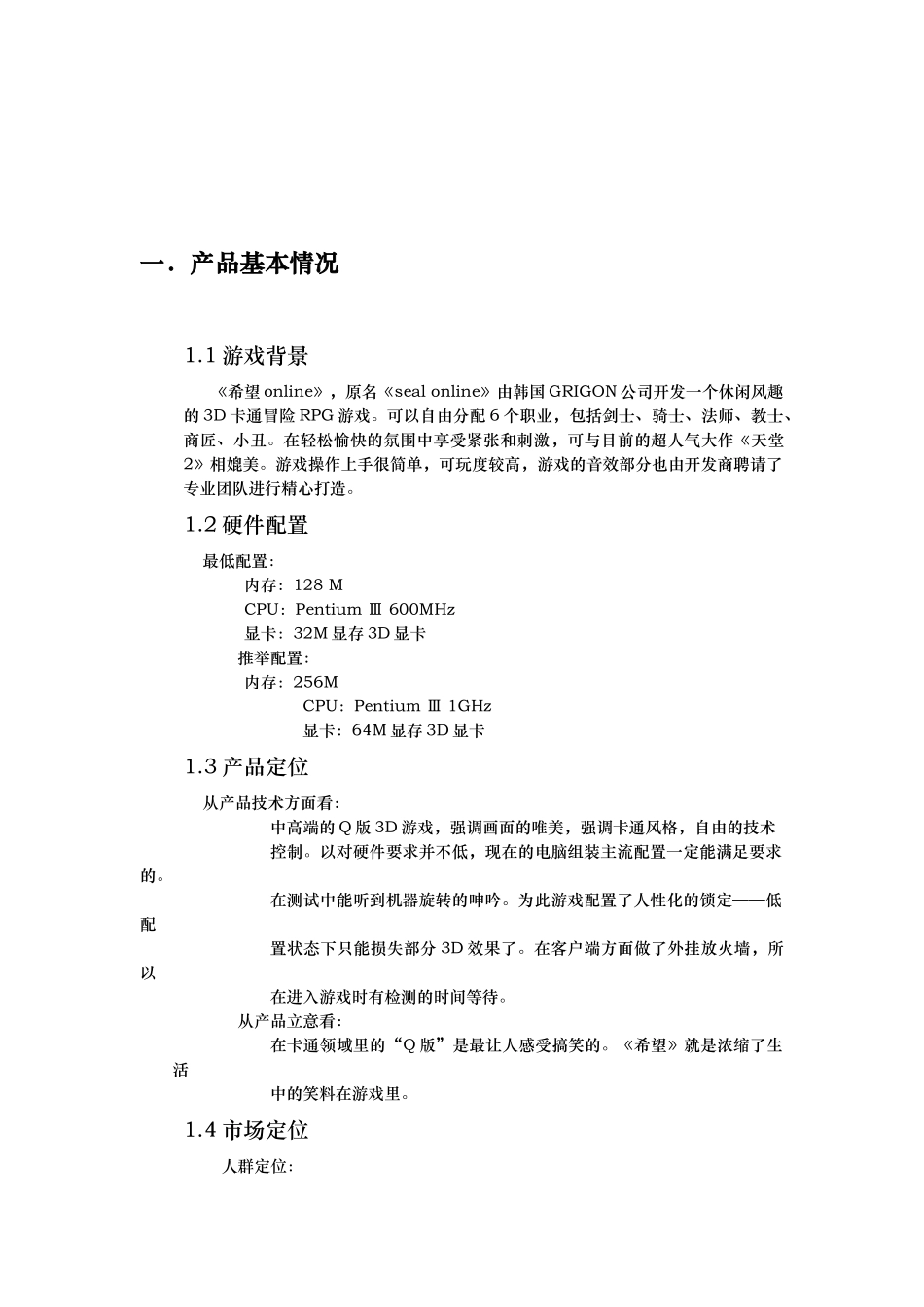 某游戏运营计划书培训课程_第2页