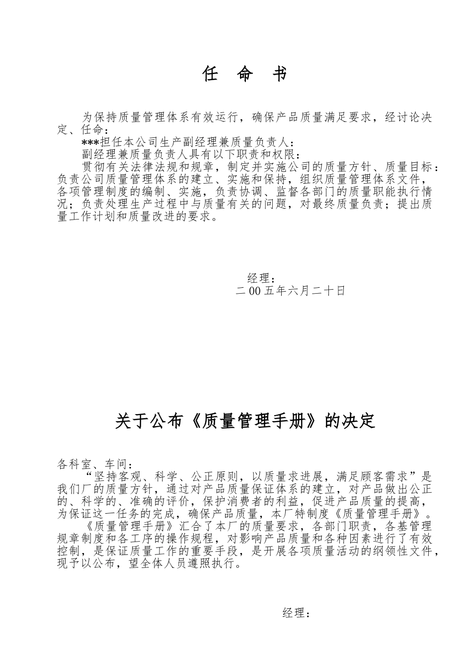 某灭菌乳与含乳饮料企业QS质量管理手册范本_第1页