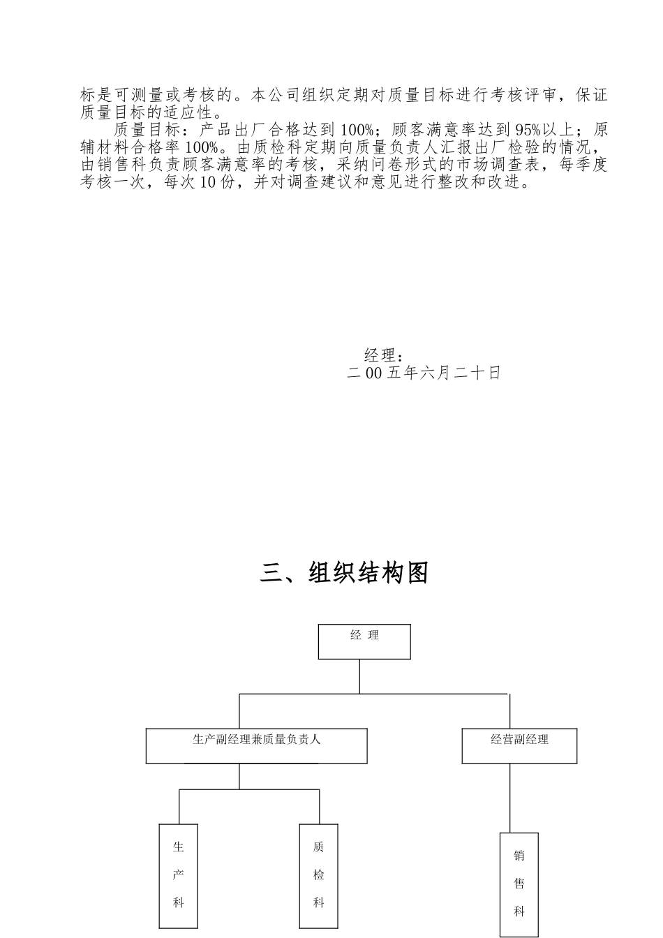 某灭菌乳与含乳饮料企业QS质量管理手册范本_第3页
