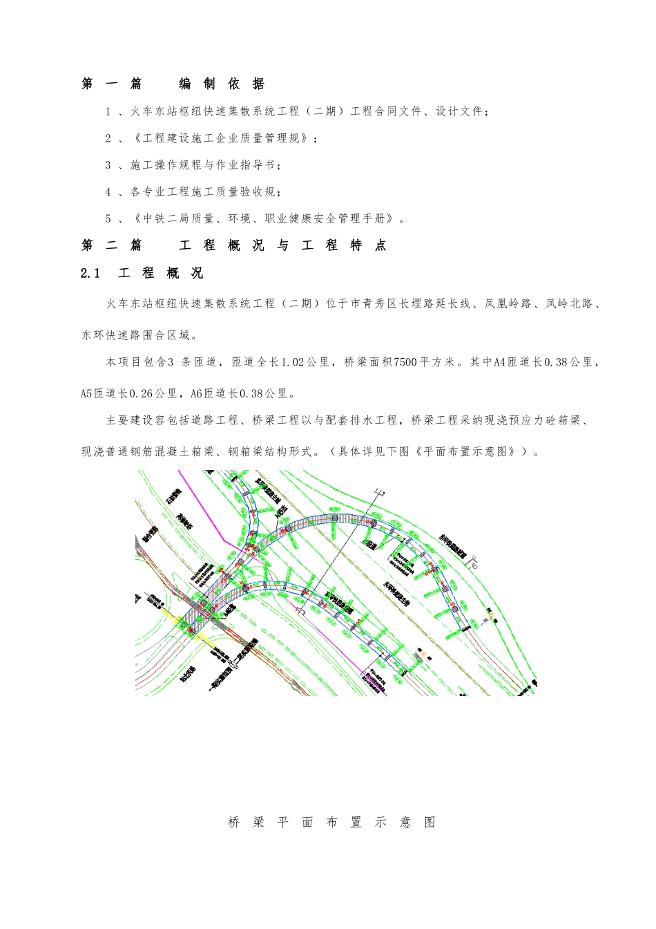 某火车东站二期质量计划概论_第3页