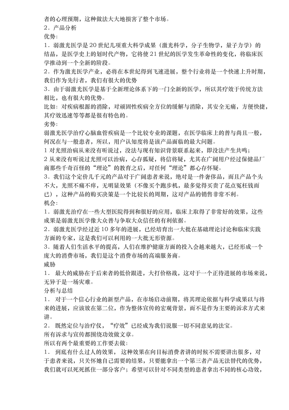 某激光治疗仪策划全案_第2页