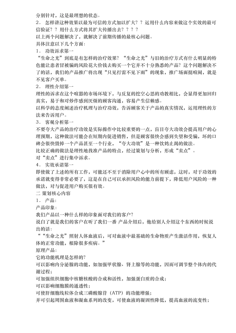 某激光治疗仪策划全案_第3页