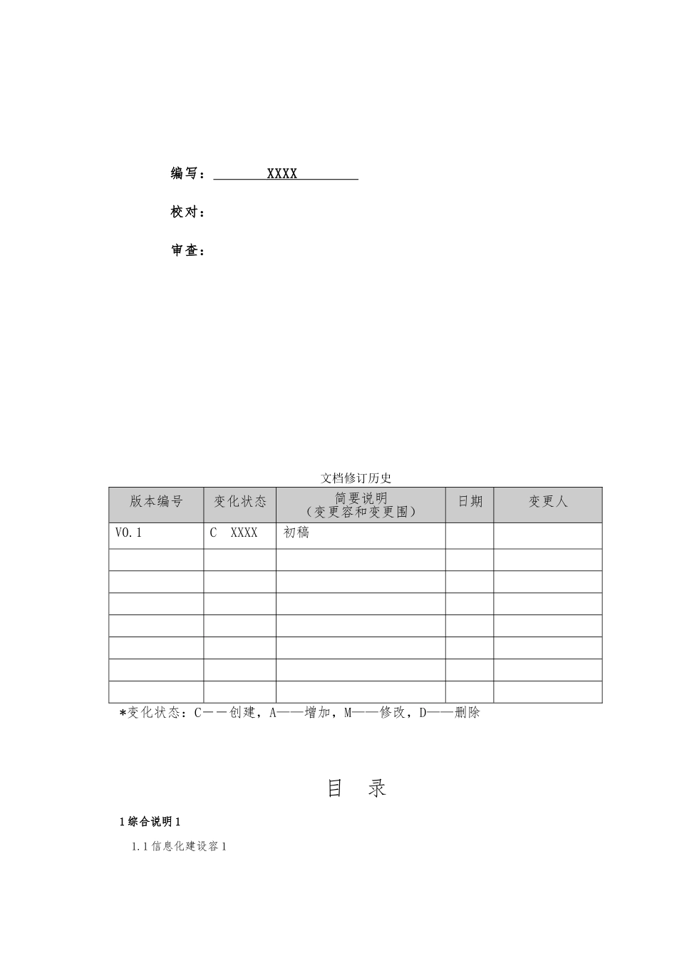 某灌区总干渠监测系统设计方案_第2页