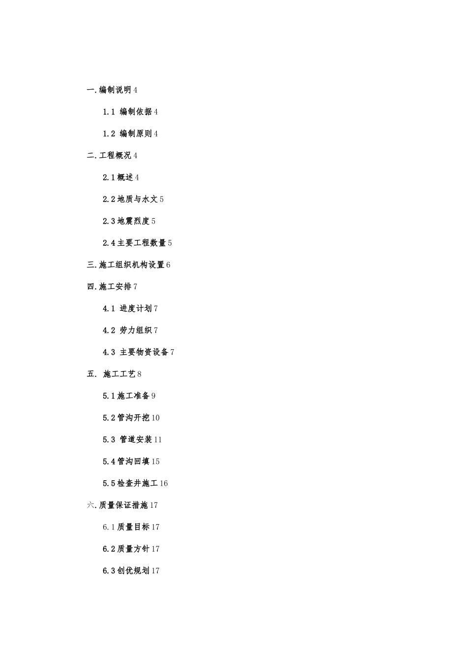 某火车站室外给排水工程施工设计方案_第1页