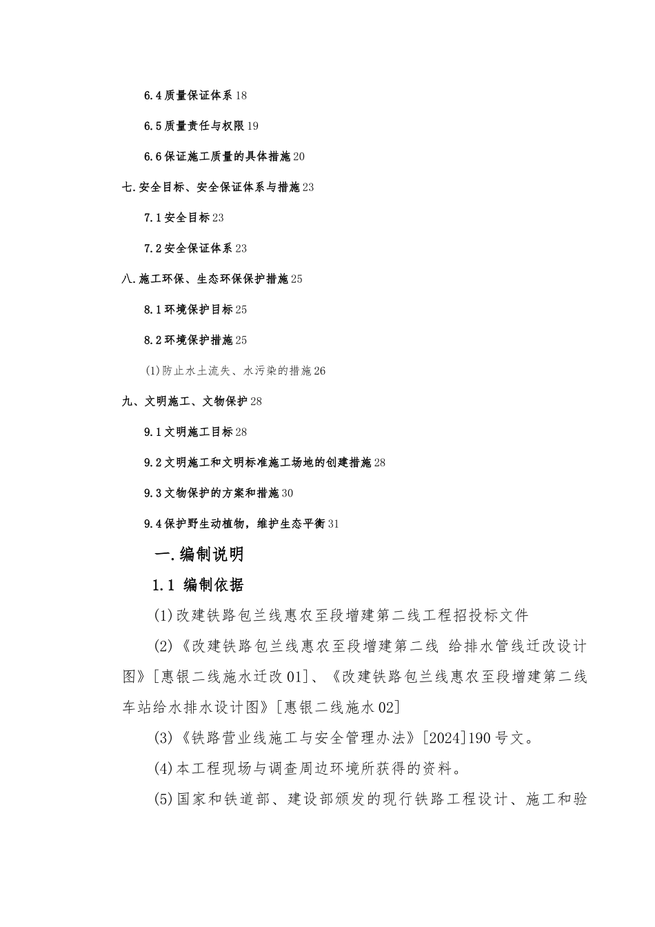 某火车站室外给排水工程施工设计方案_第2页